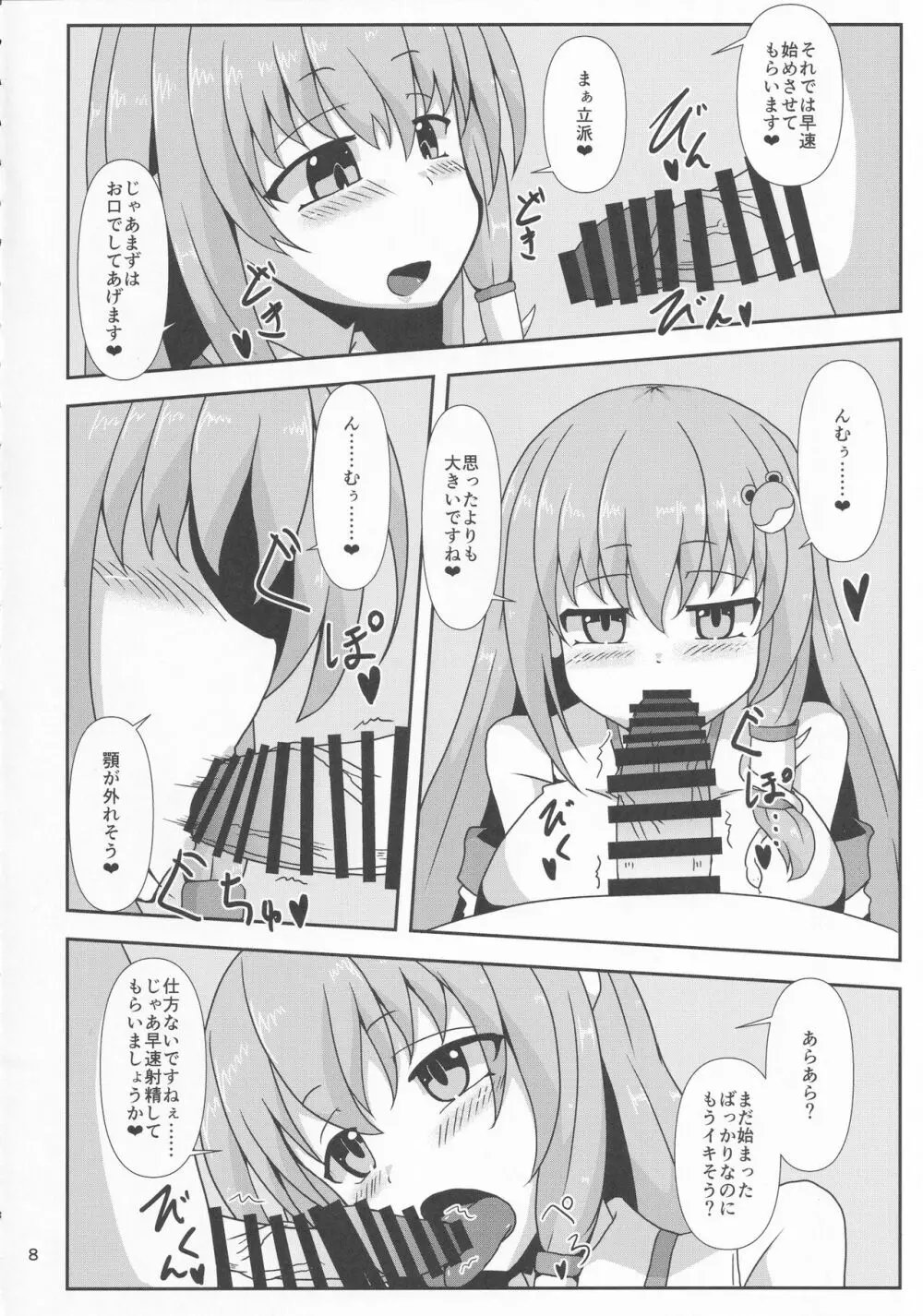 東方着衣ぶっかけ合同 -めんこい女子にゃそのままかけろ!- Page.7