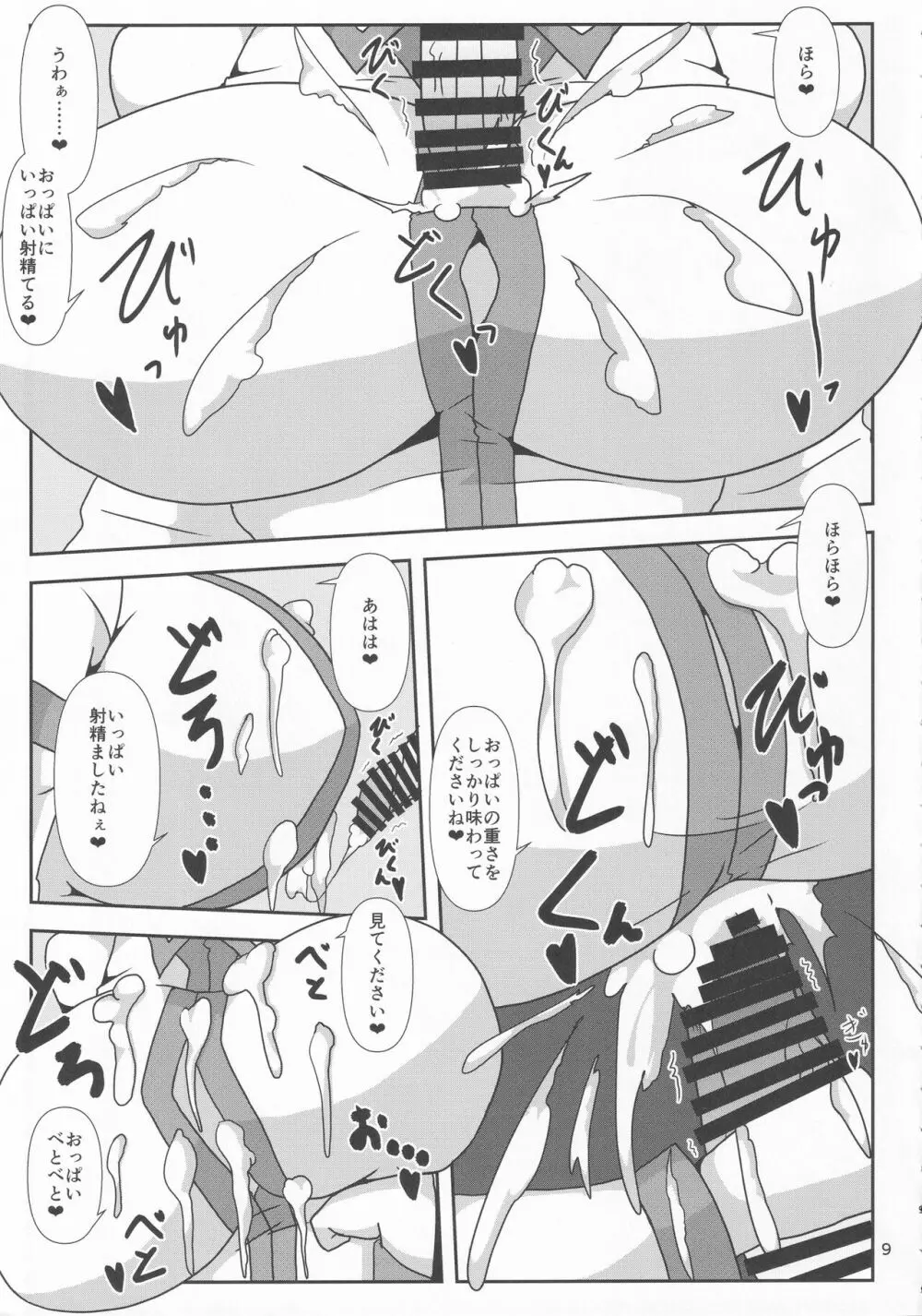 東方着衣ぶっかけ合同 -めんこい女子にゃそのままかけろ!- Page.8