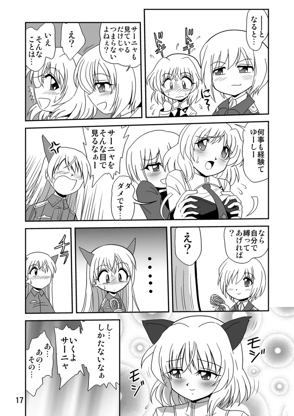 ストライクエール Page.16