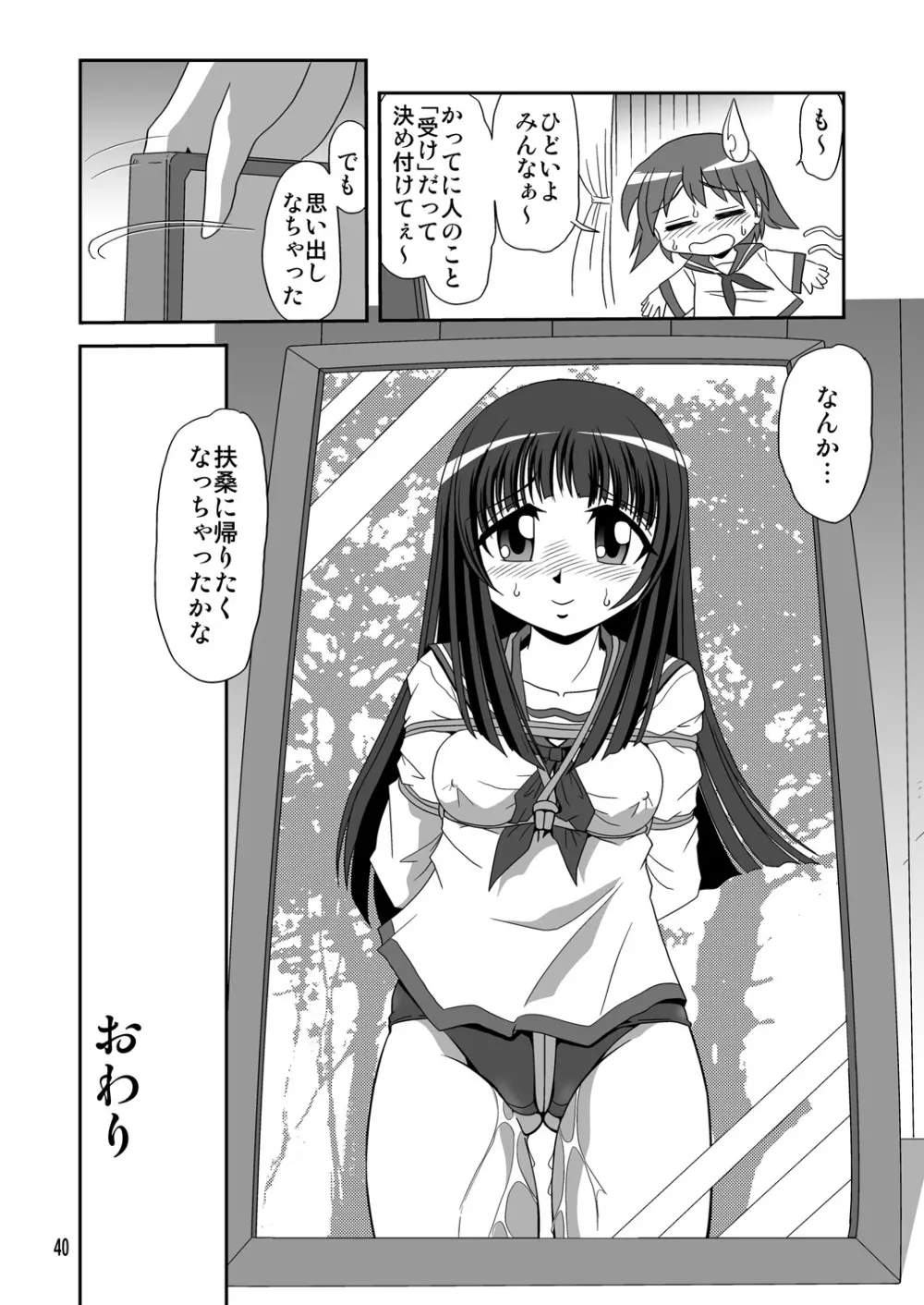 ストライクエール Page.39