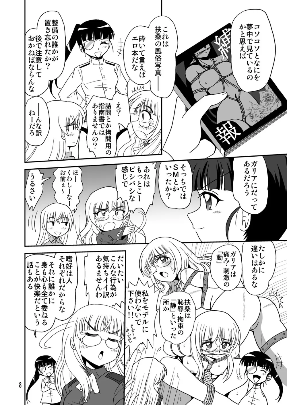 ストライクエール Page.7