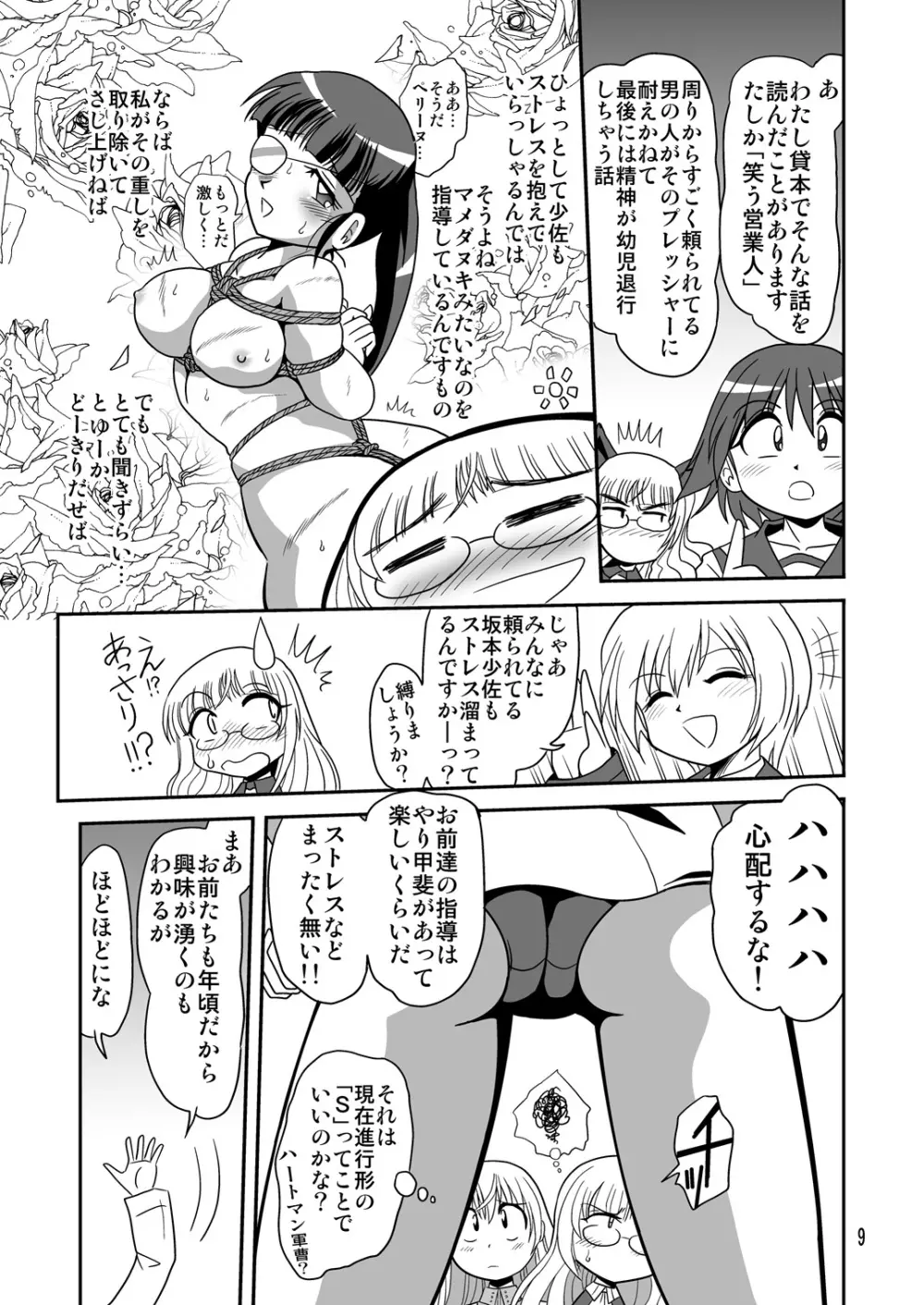 ストライクエール Page.8