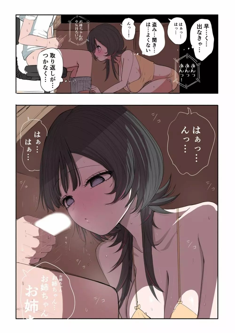 外弁慶の王子様 Page.27