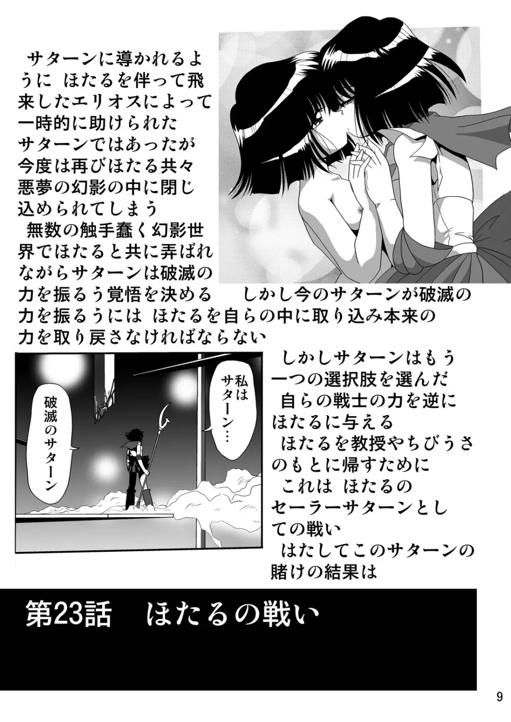 サイレント・サターン SS vol.12 Page.8