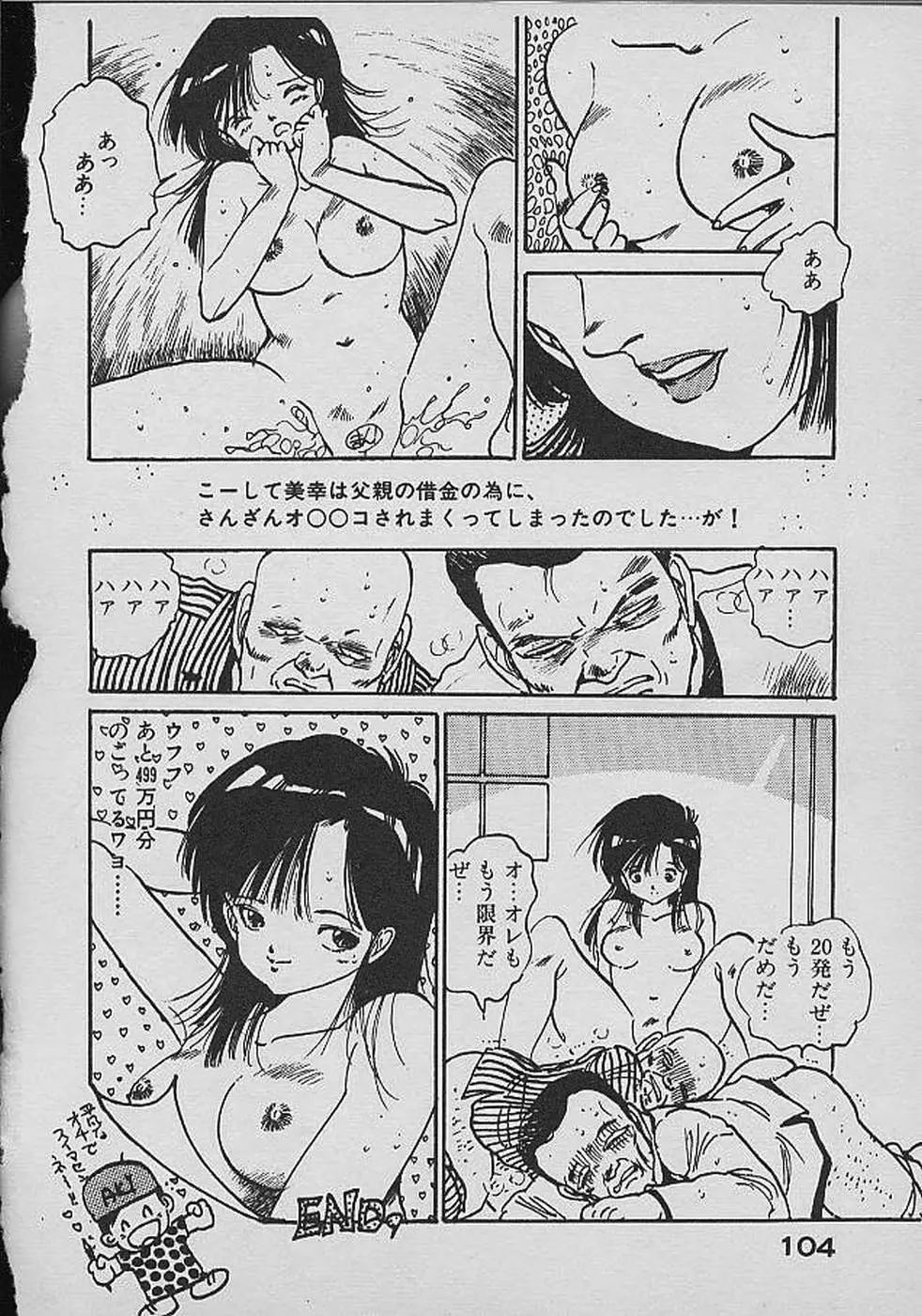 ロリロリわーるど② Page.103