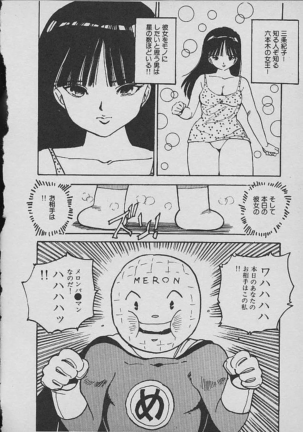 ロリロリわーるど② Page.105