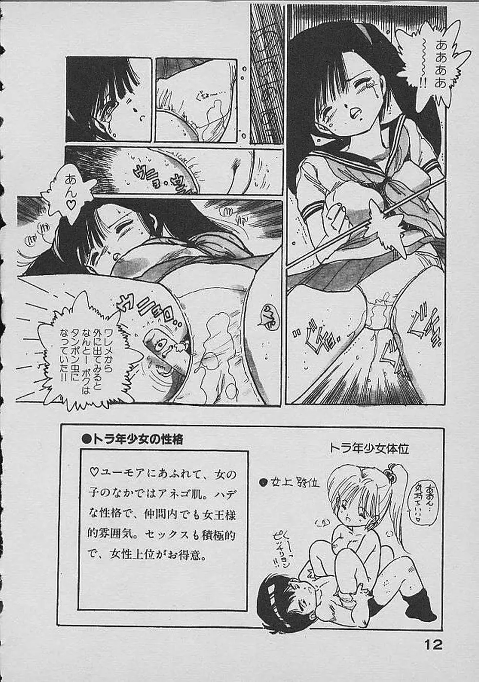 ロリロリわーるど② Page.11