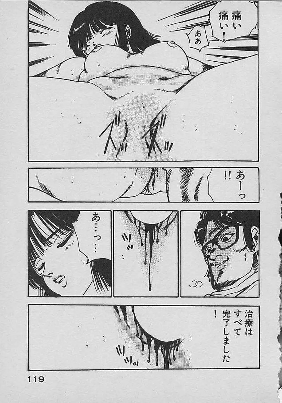 ロリロリわーるど② Page.118