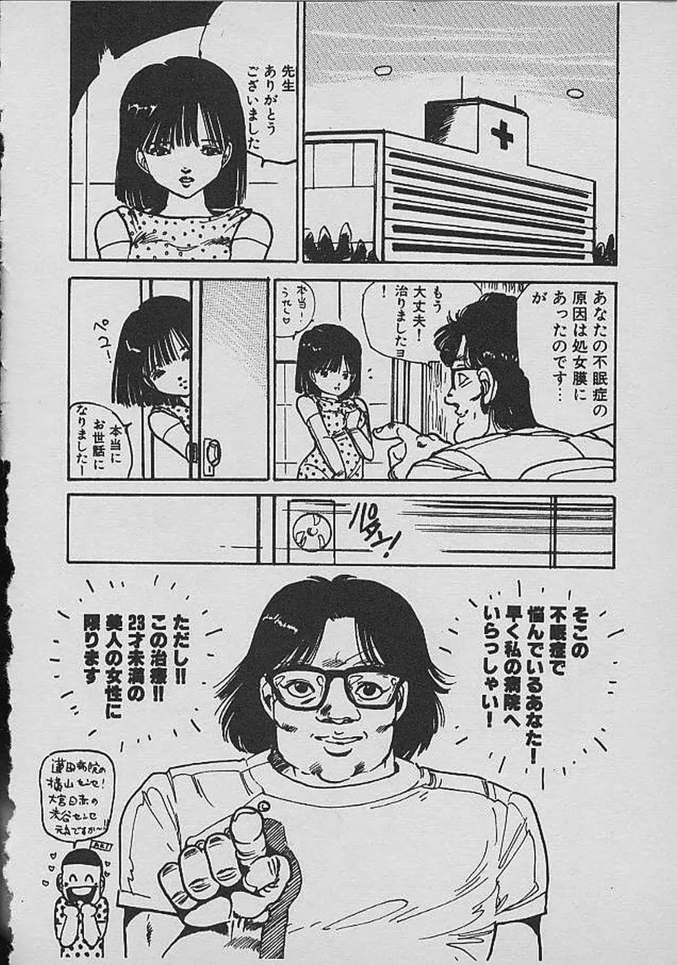 ロリロリわーるど② Page.119