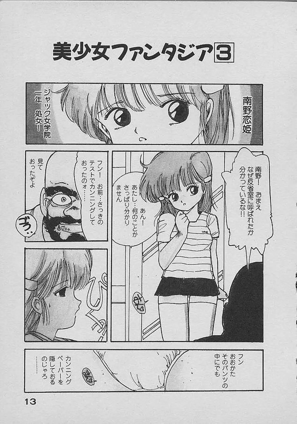 ロリロリわーるど② Page.12