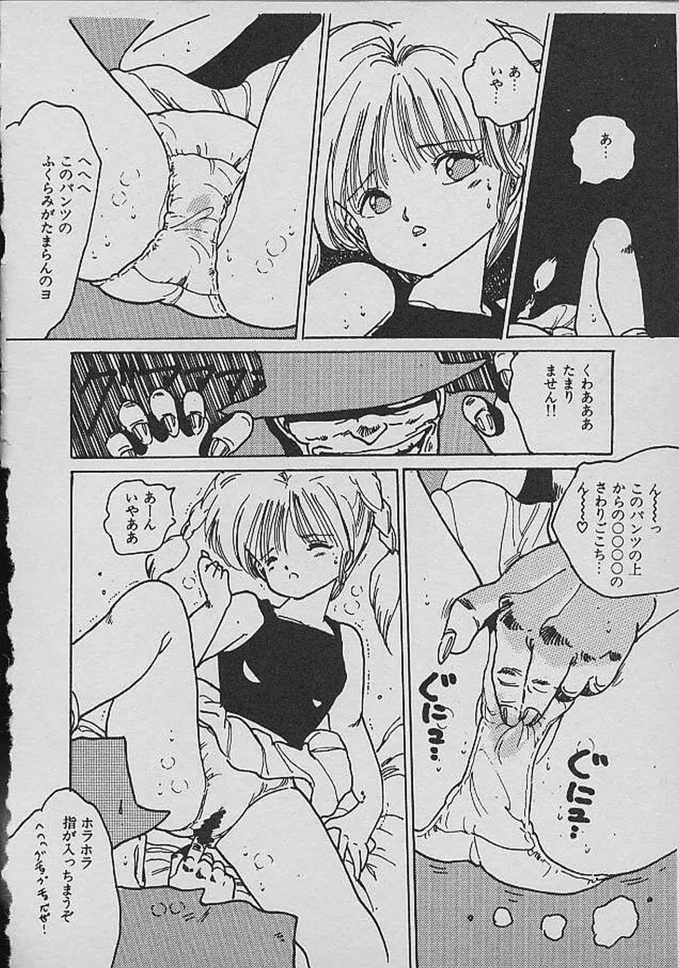ロリロリわーるど② Page.121