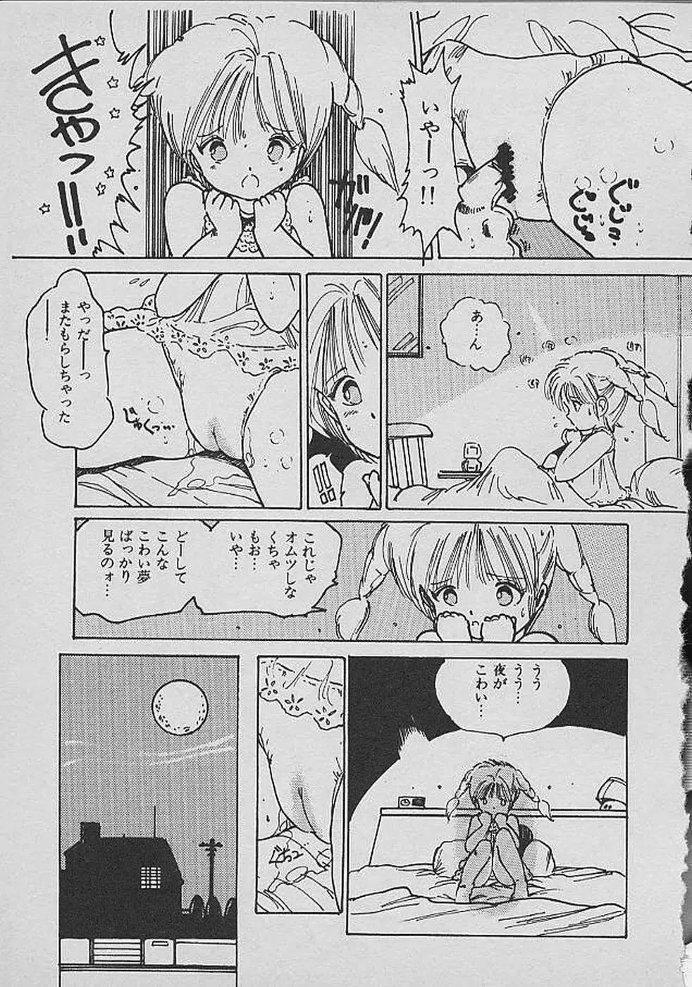 ロリロリわーるど② Page.122