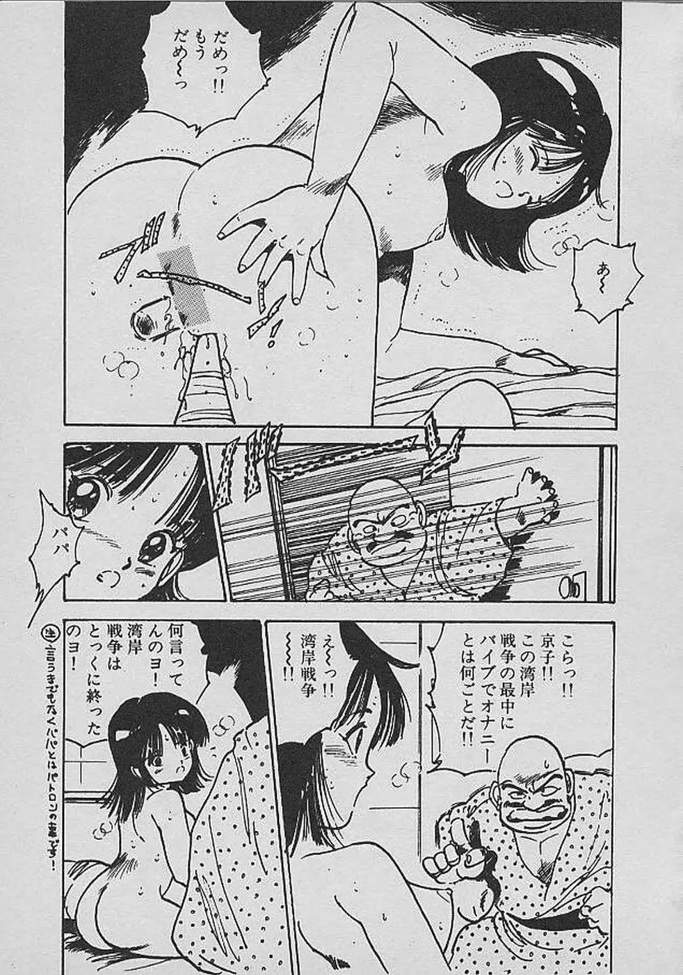 ロリロリわーるど② Page.130