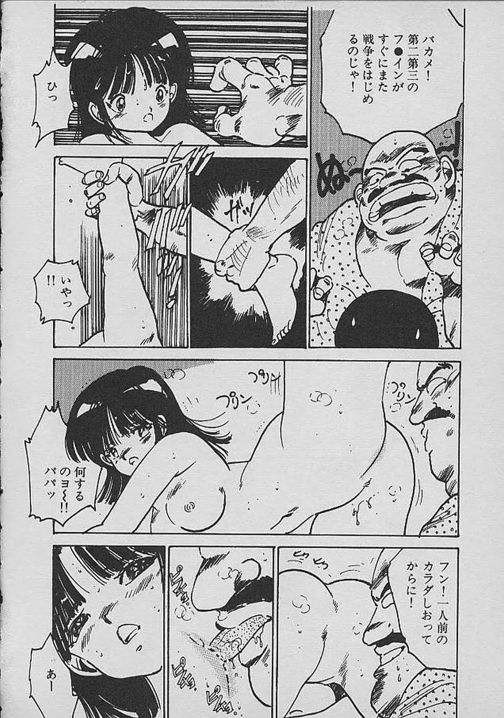 ロリロリわーるど② Page.131