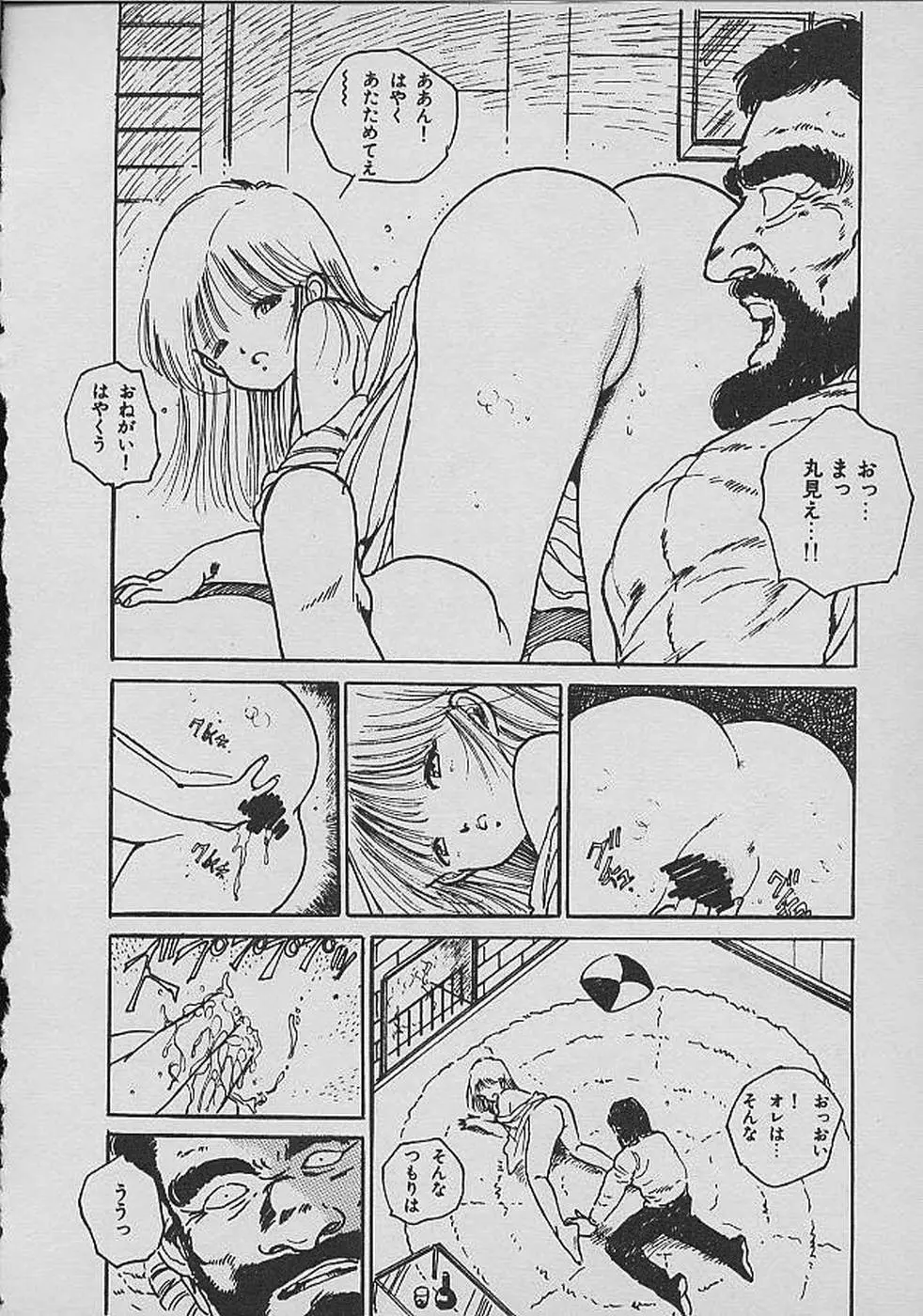 ロリロリわーるど② Page.139
