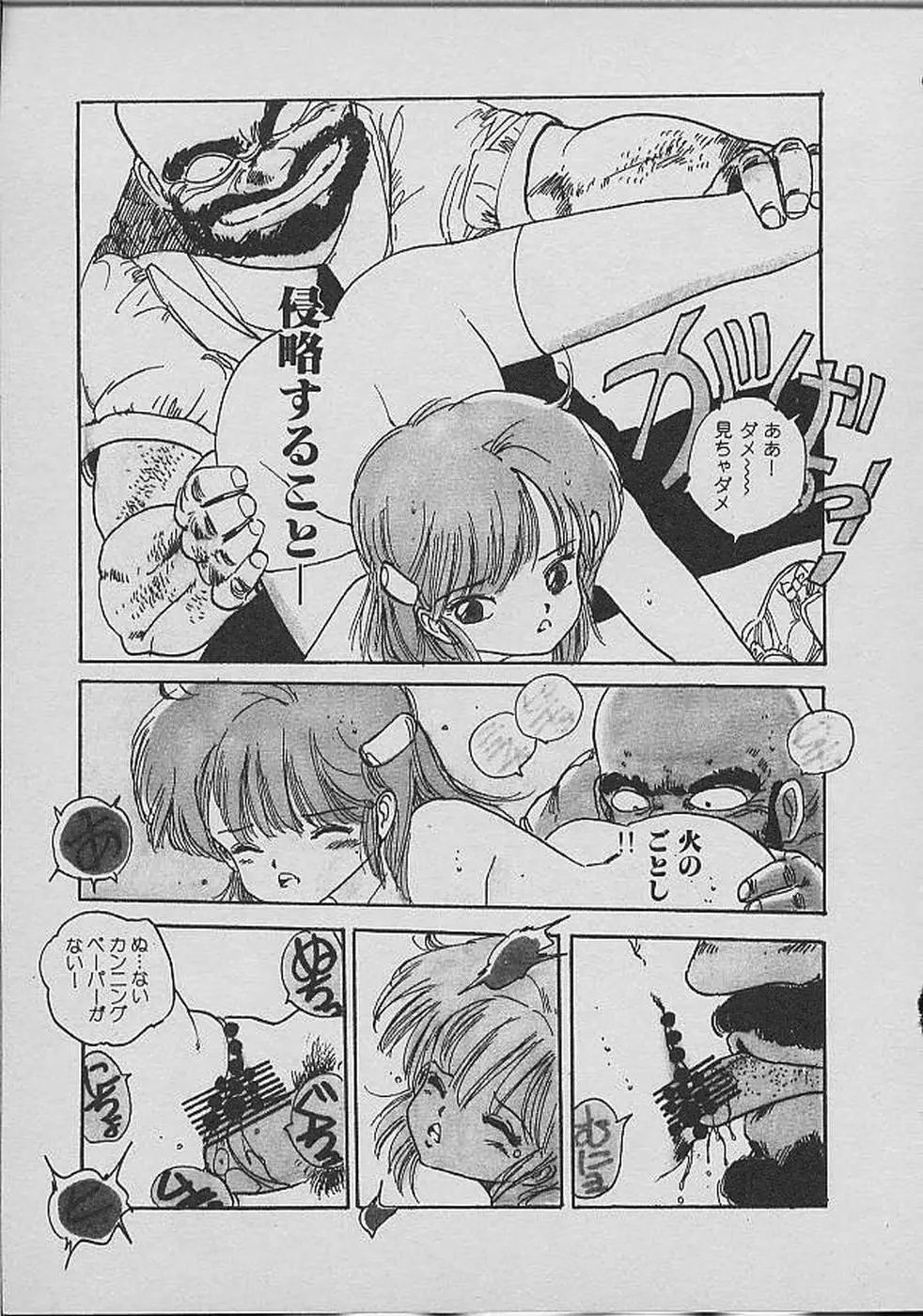 ロリロリわーるど② Page.14