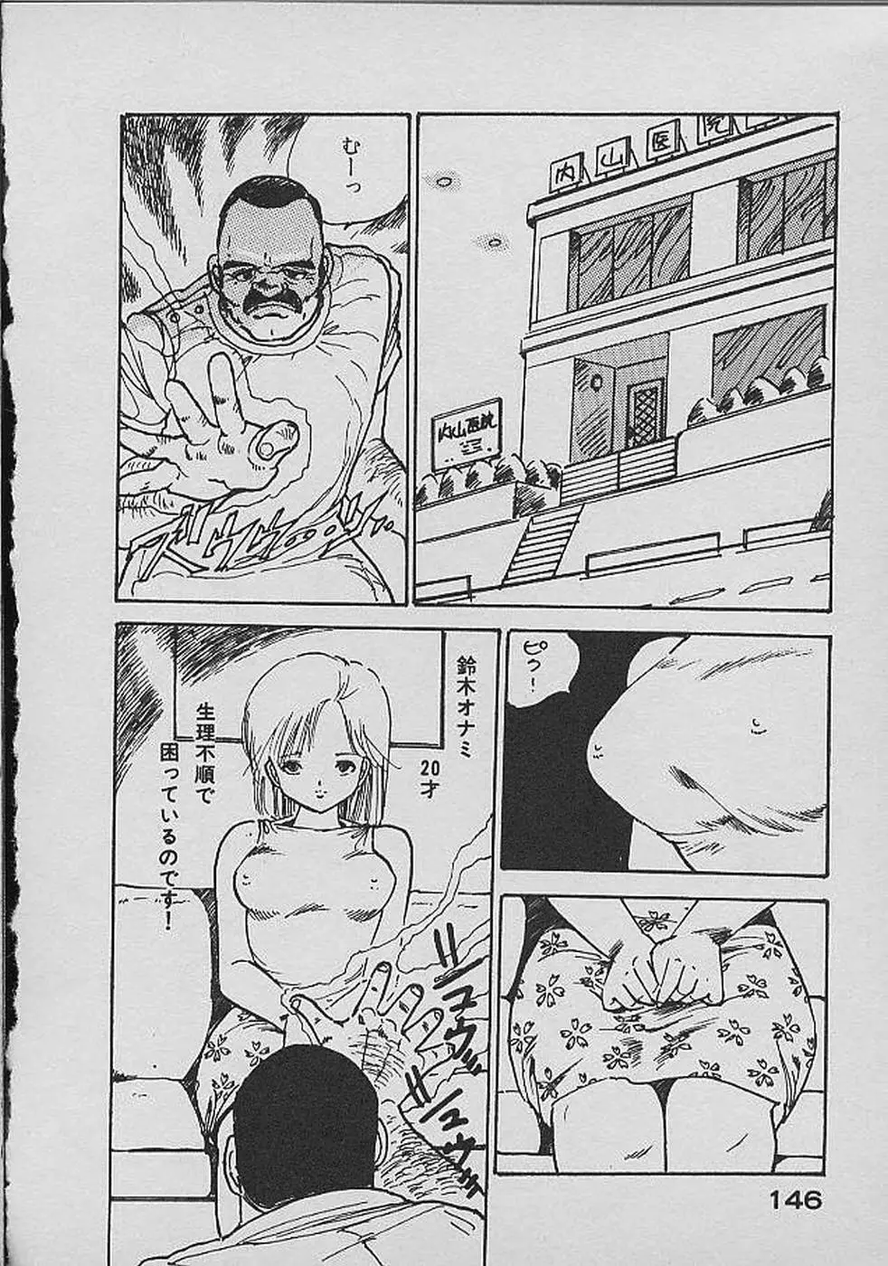ロリロリわーるど② Page.145