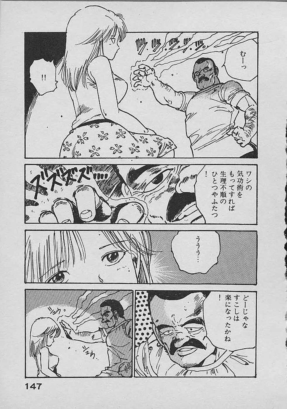 ロリロリわーるど② Page.146