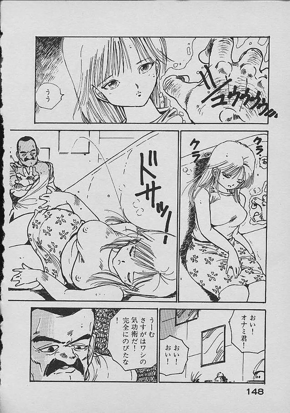 ロリロリわーるど② Page.147