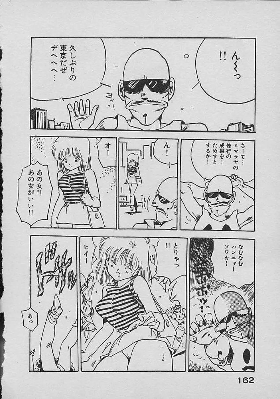 ロリロリわーるど② Page.161