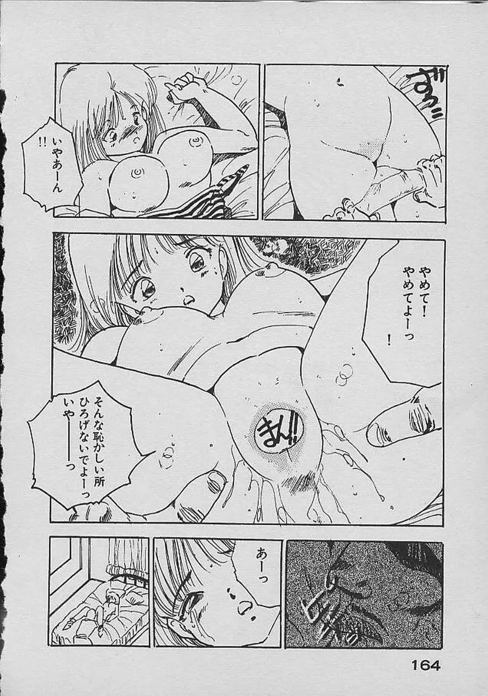 ロリロリわーるど② Page.163