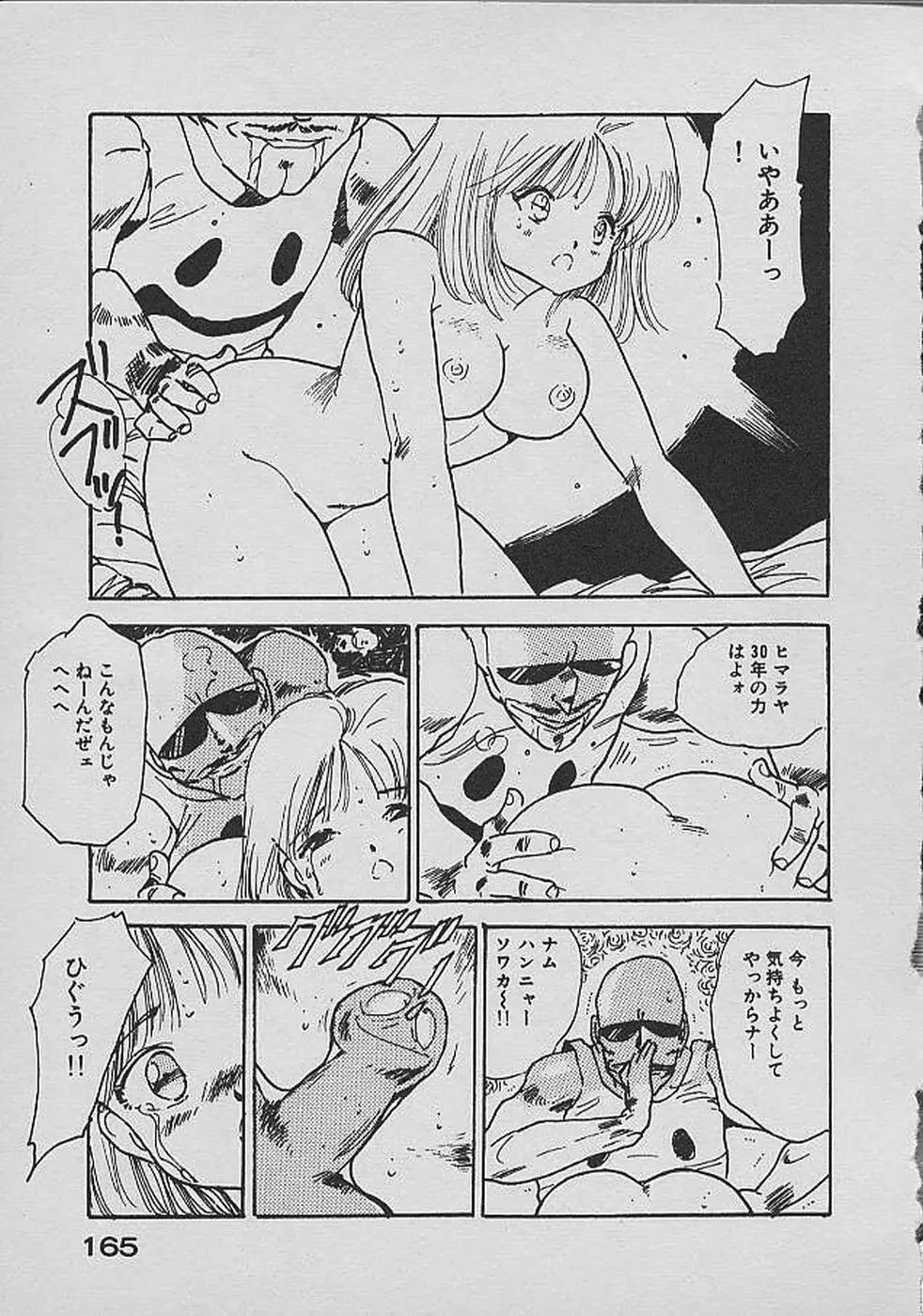 ロリロリわーるど② Page.164