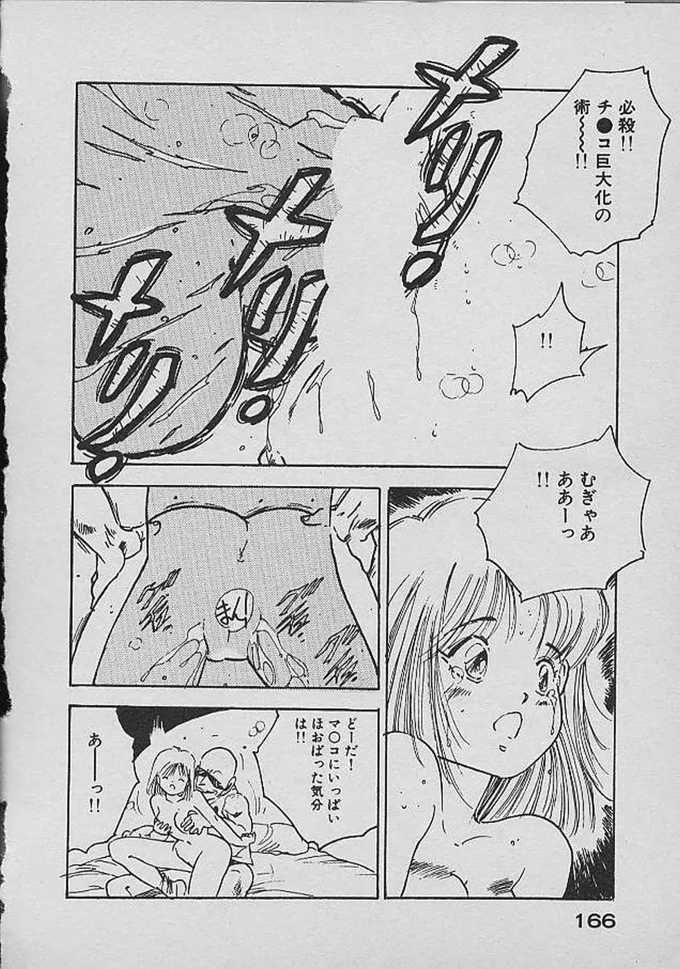 ロリロリわーるど② Page.165