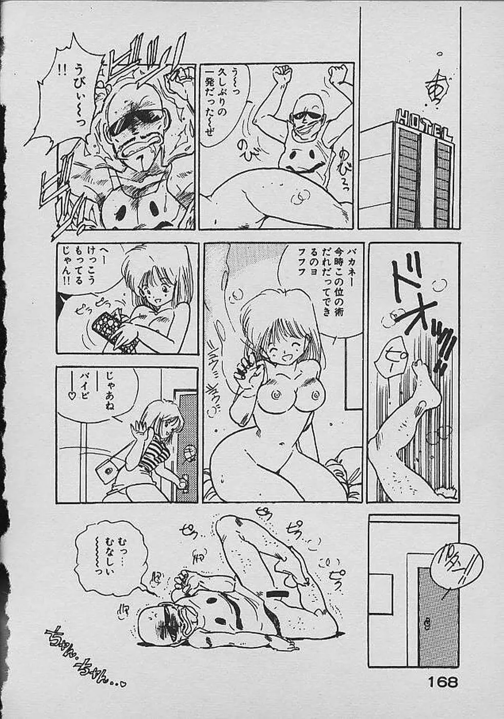 ロリロリわーるど② Page.167