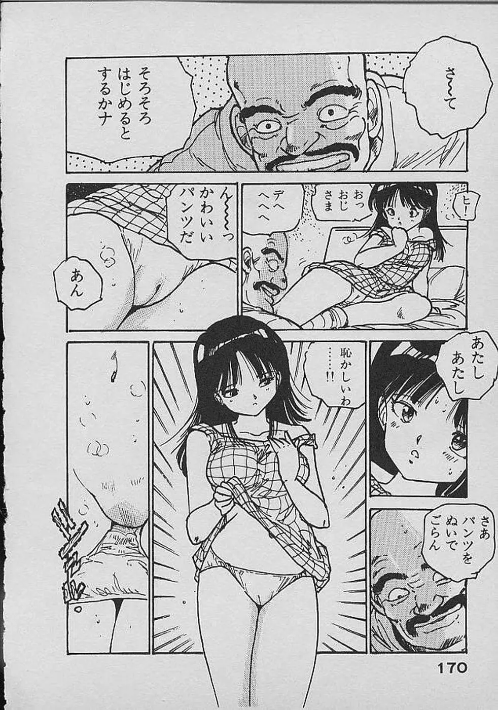 ロリロリわーるど② Page.169