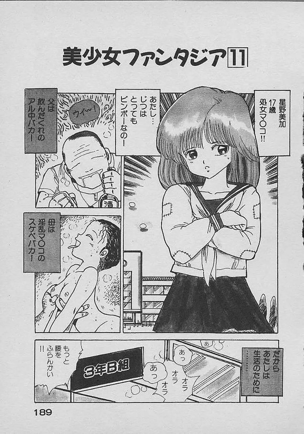 ロリロリわーるど② Page.188
