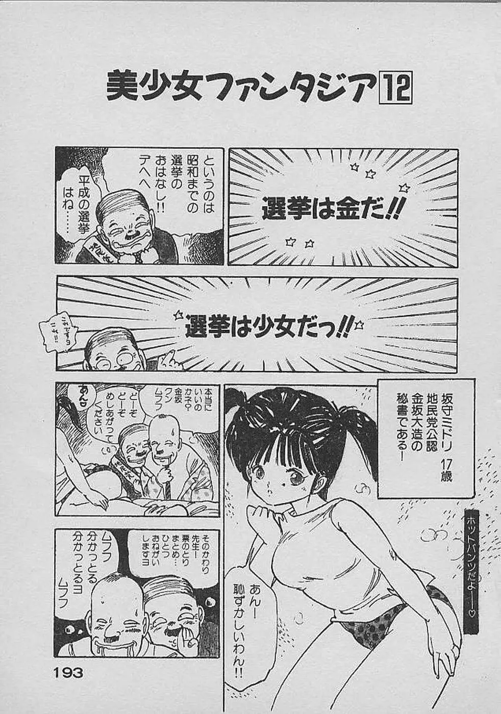 ロリロリわーるど② Page.192
