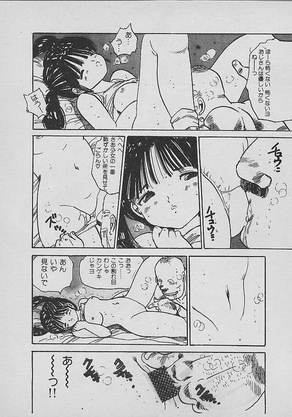 ロリロリわーるど② Page.194