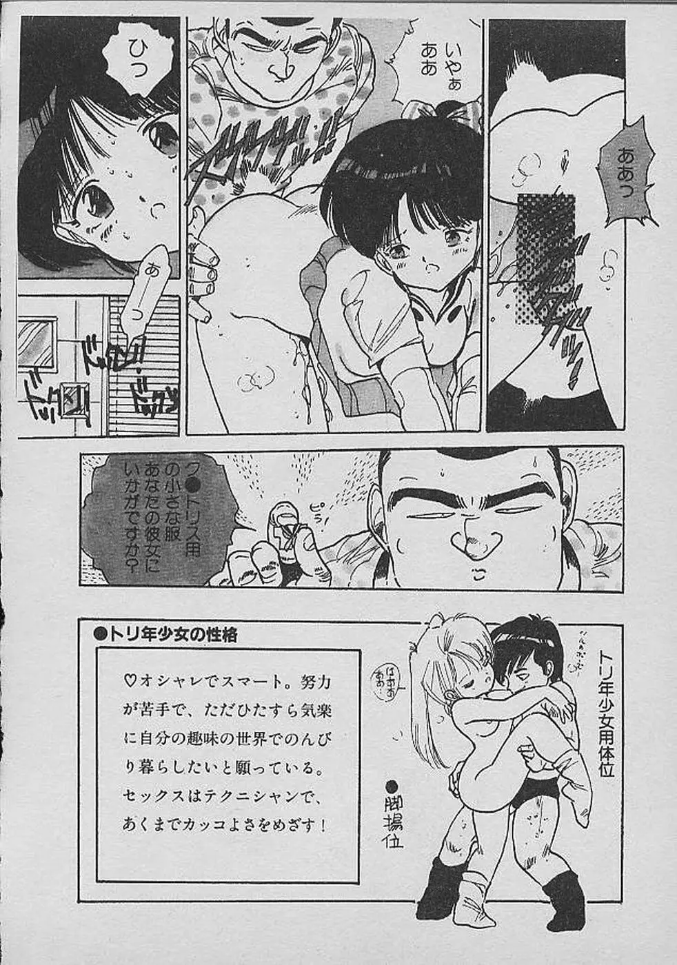 ロリロリわーるど② Page.199