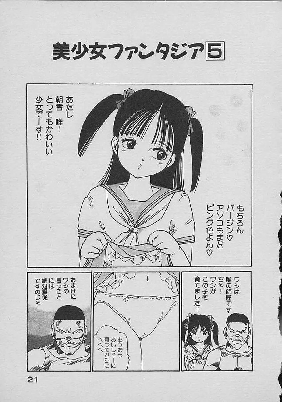 ロリロリわーるど② Page.20