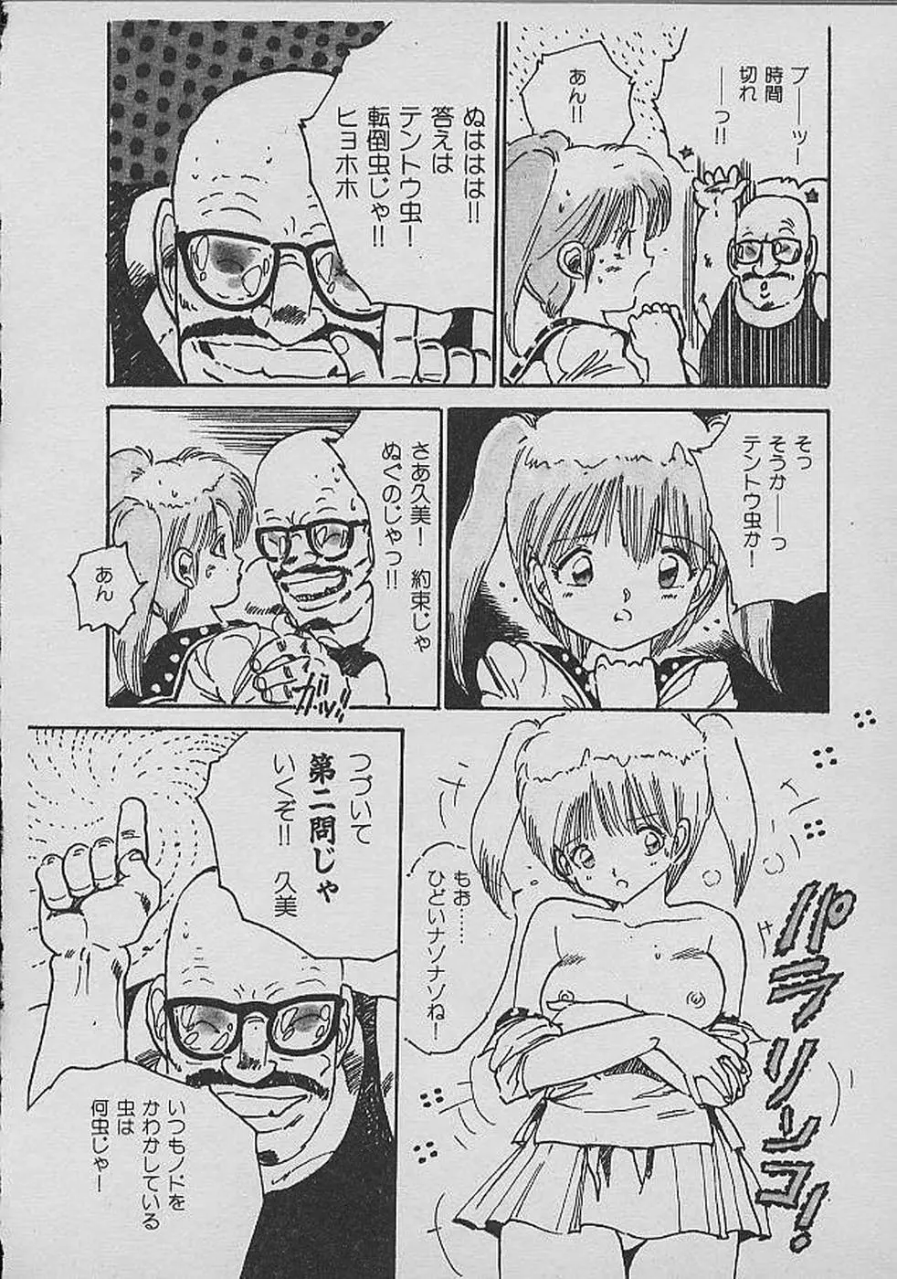 ロリロリわーるど② Page.201