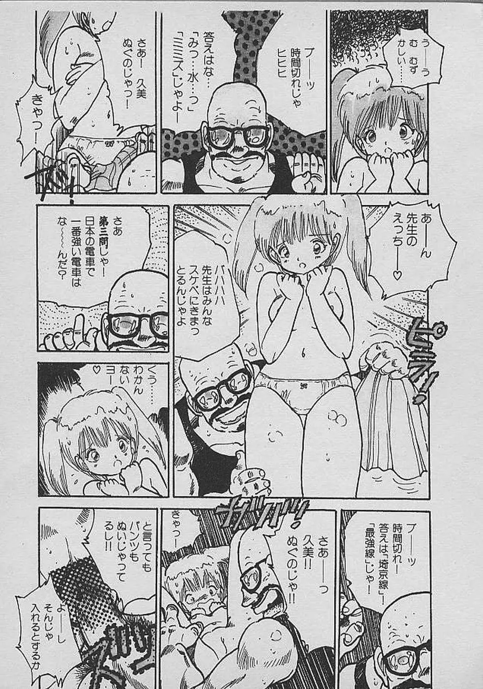 ロリロリわーるど② Page.202