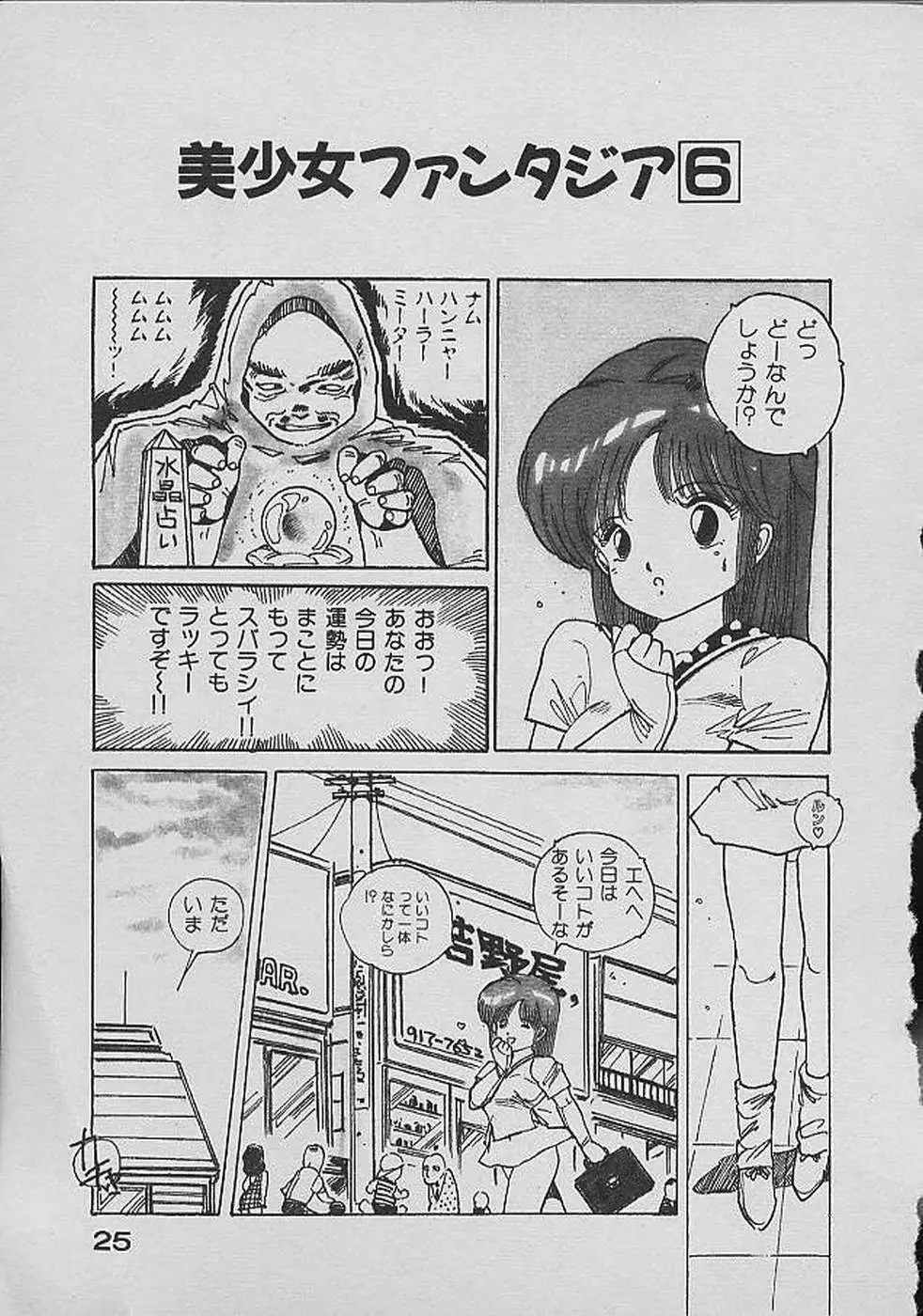 ロリロリわーるど② Page.24
