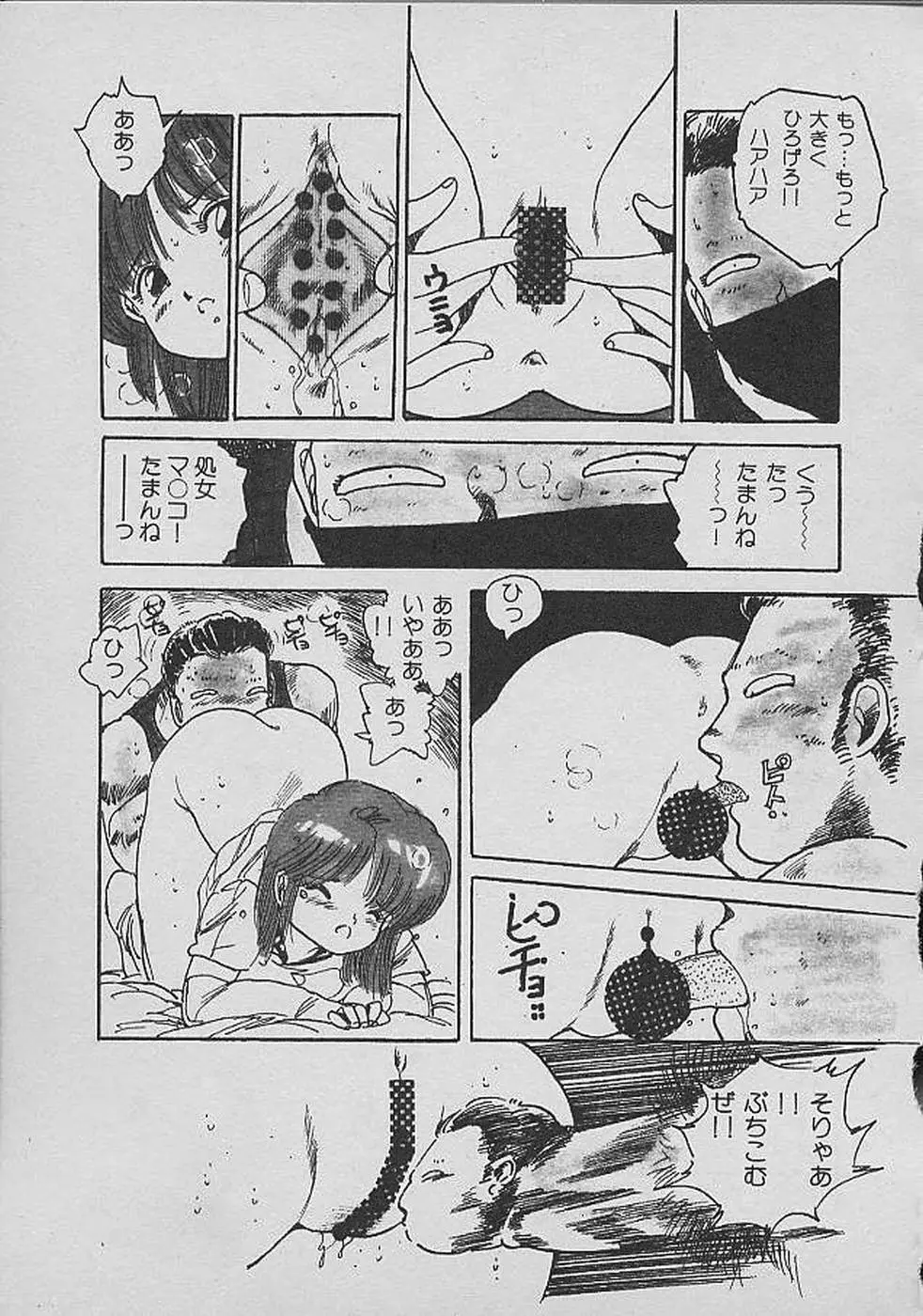 ロリロリわーるど② Page.26