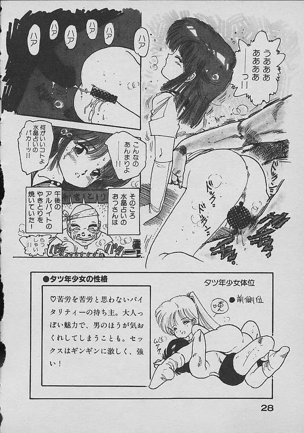 ロリロリわーるど② Page.27