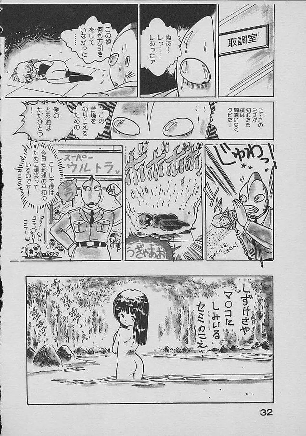 ロリロリわーるど② Page.31