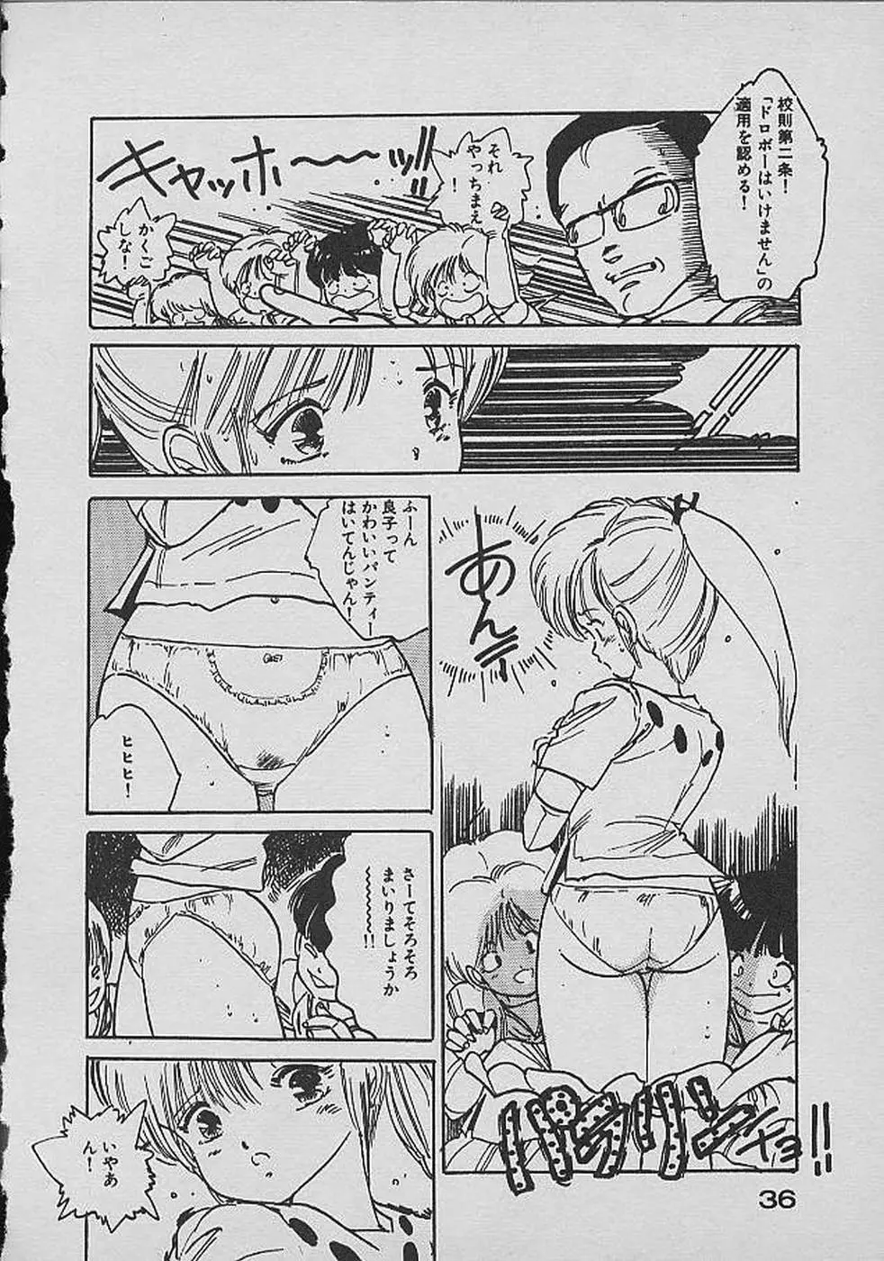 ロリロリわーるど② Page.35