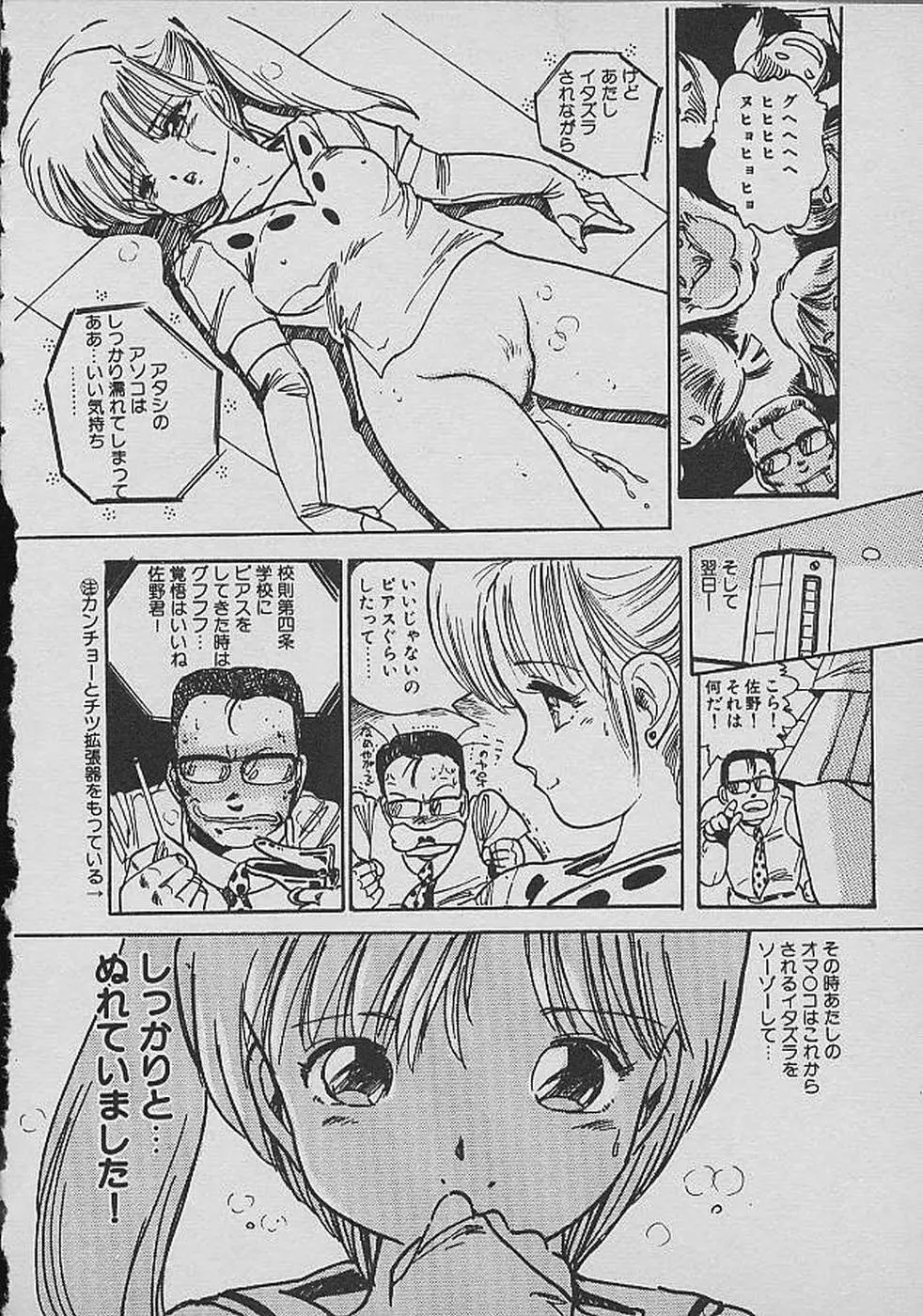 ロリロリわーるど② Page.39