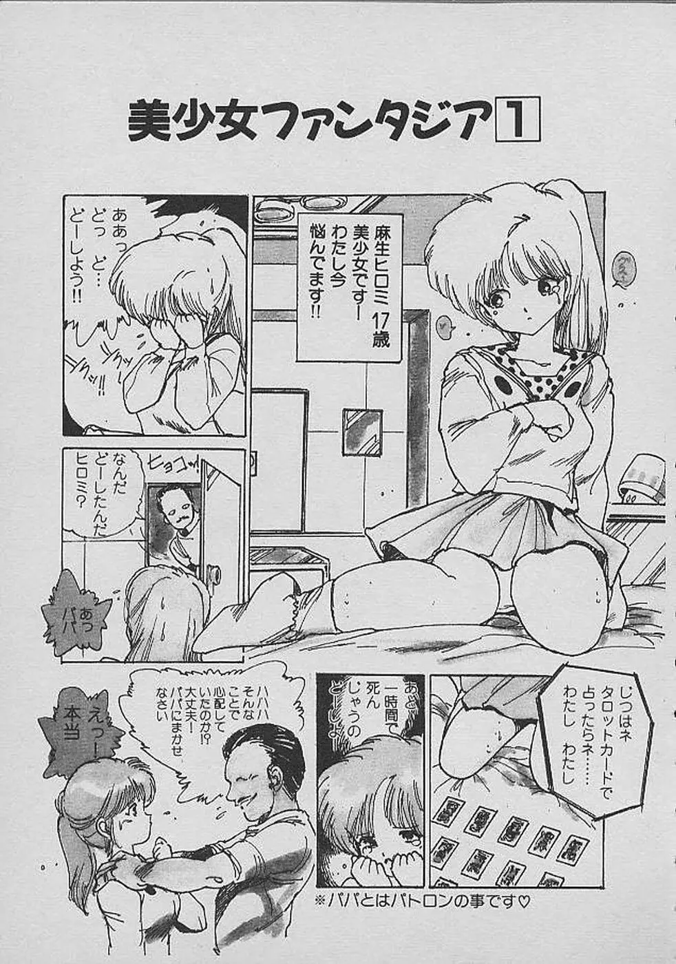 ロリロリわーるど② Page.4