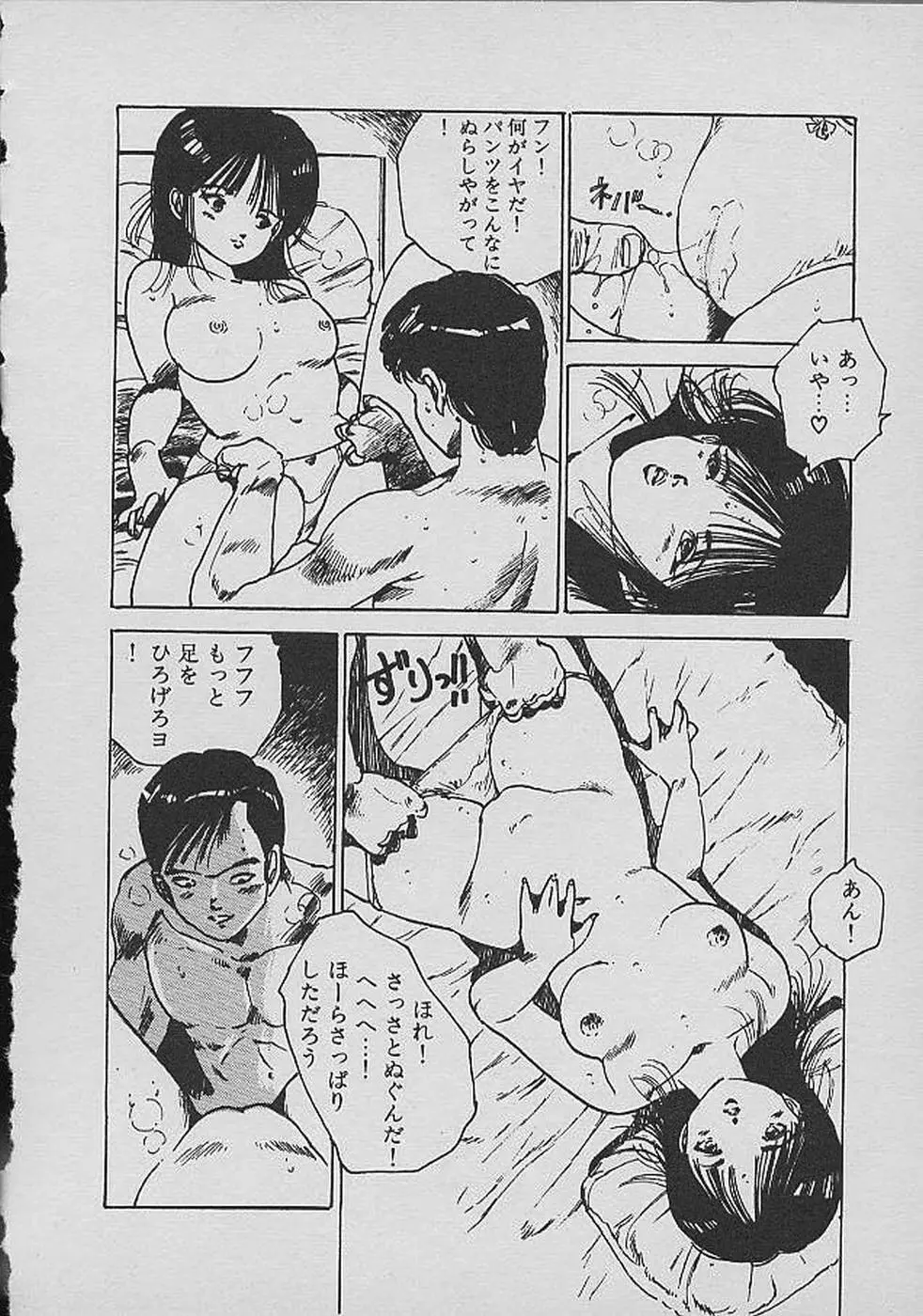 ロリロリわーるど② Page.43