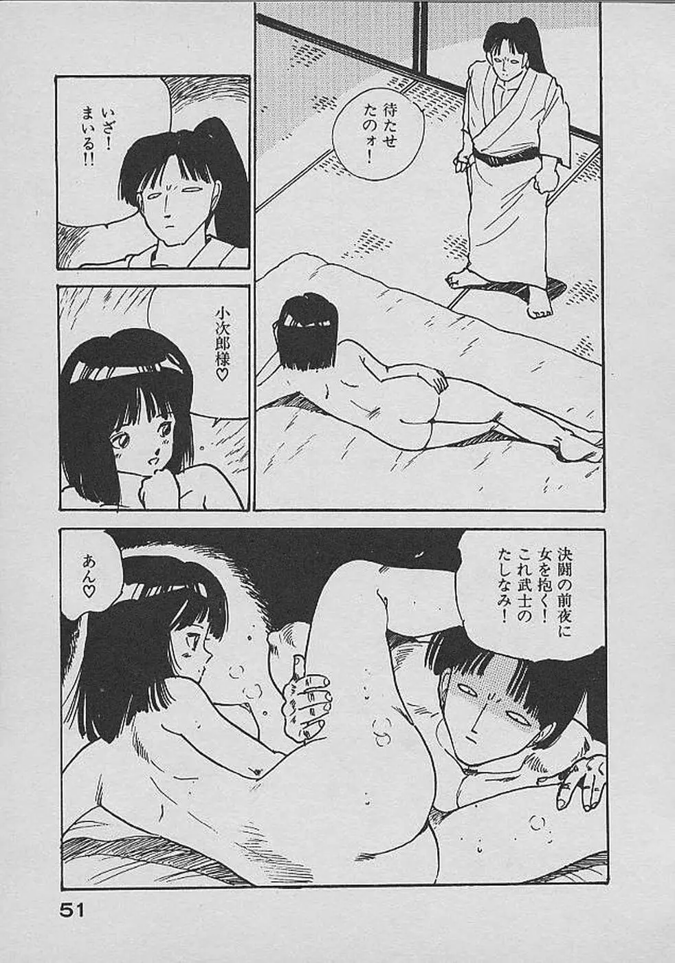 ロリロリわーるど② Page.50