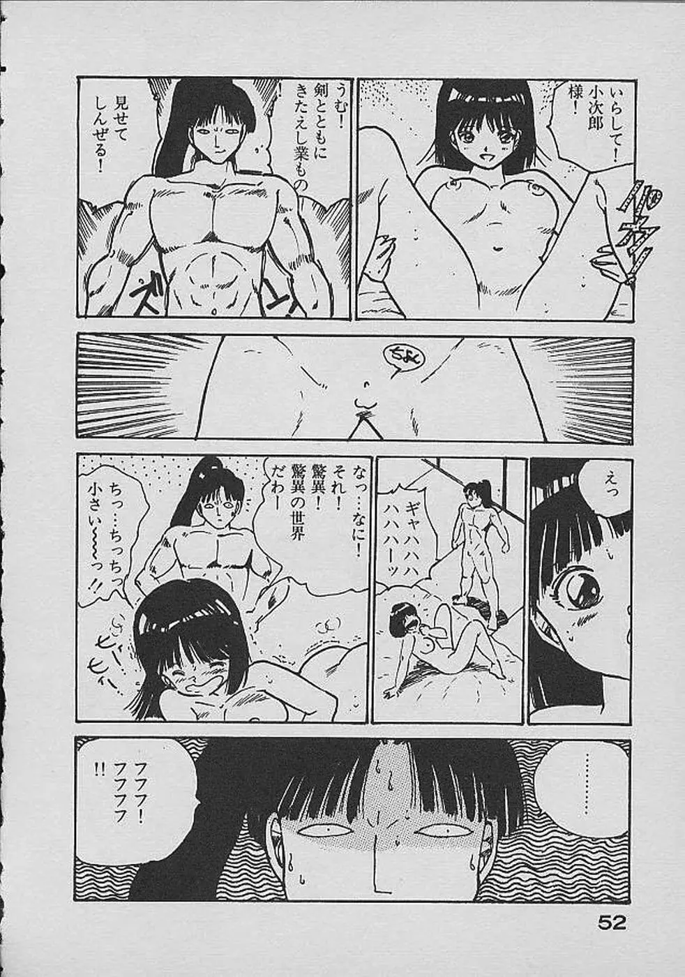 ロリロリわーるど② Page.51