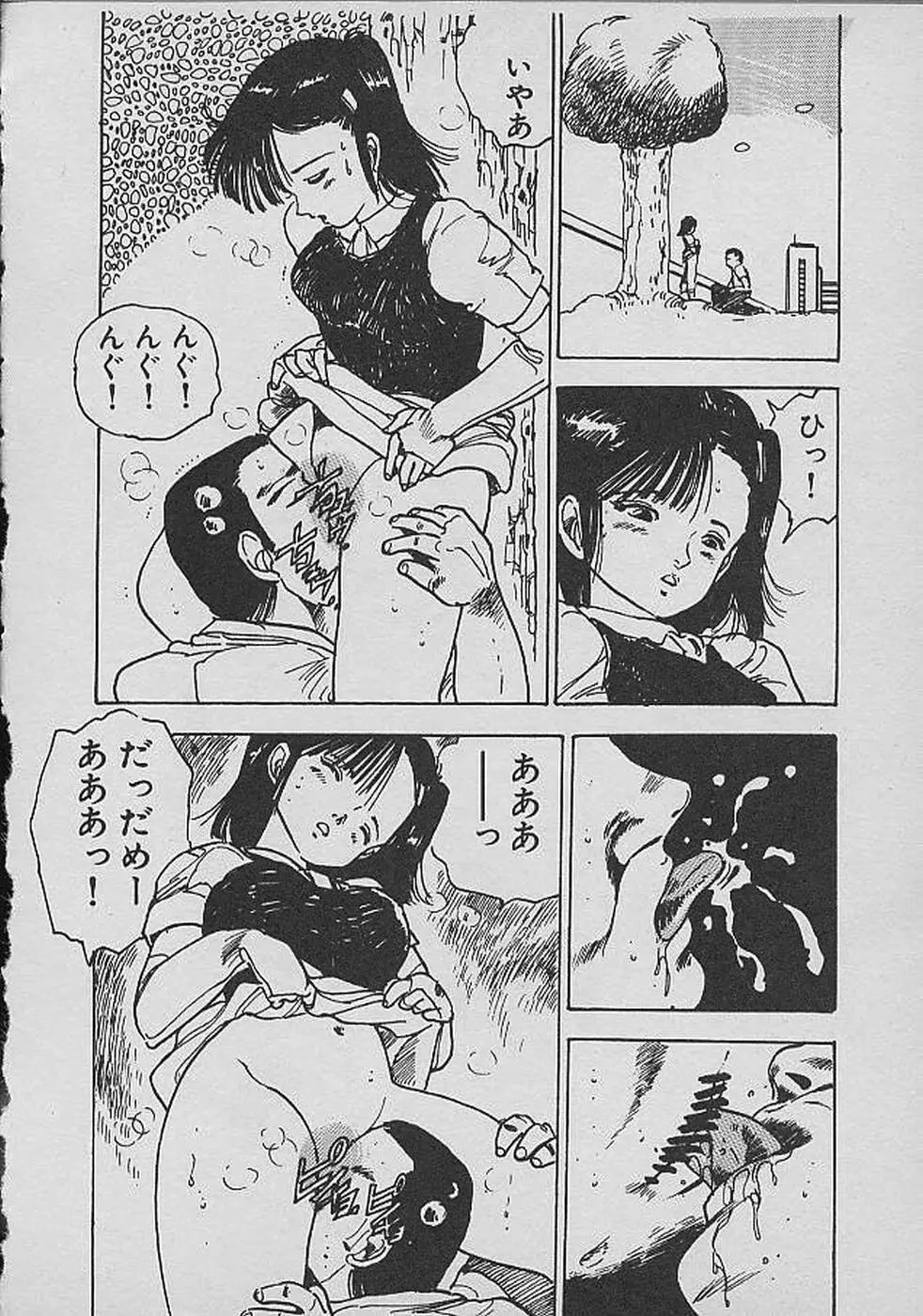 ロリロリわーるど② Page.57