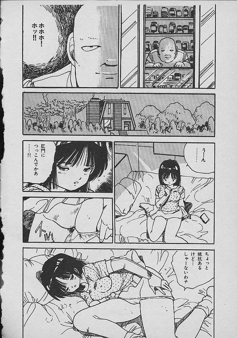 ロリロリわーるど② Page.65