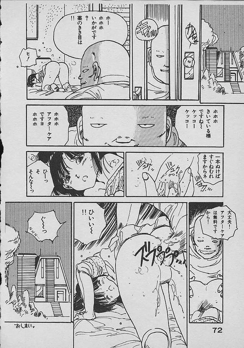 ロリロリわーるど② Page.71