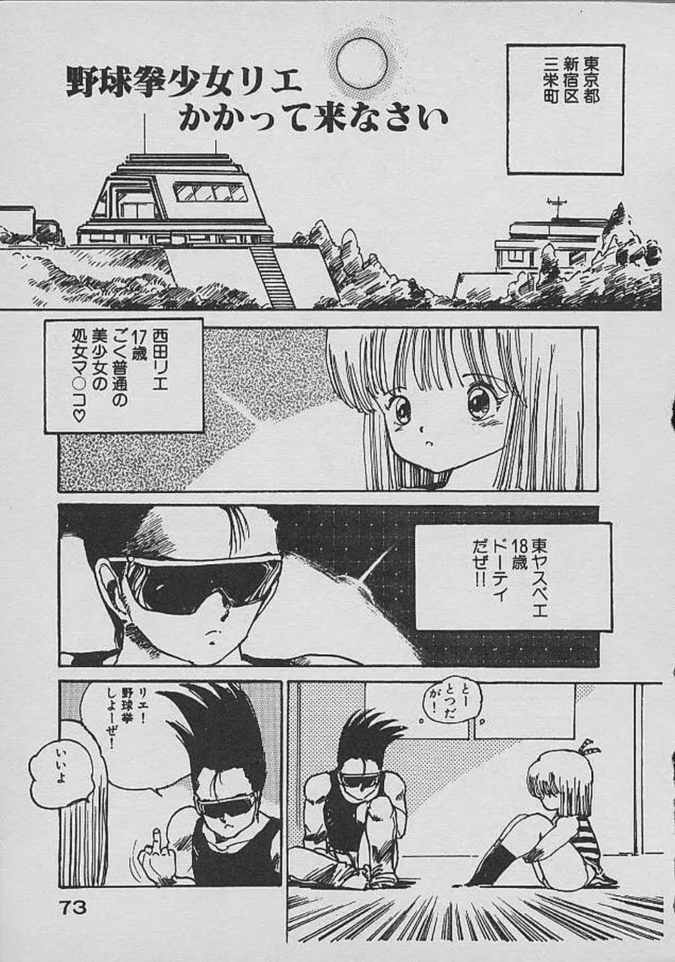 ロリロリわーるど② Page.72